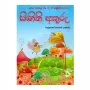 Sigithi Akuru | Books | BuddhistCC Online BookShop | Rs 420.00