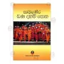 Samanera Bana Daham Potha | Books | BuddhistCC Online BookShop | Rs 800.00