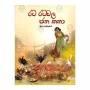 Rata Ratawala Jana Katha | Books | BuddhistCC Online BookShop | Rs 240.00
