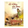 Rata Ratawala Jana Katha