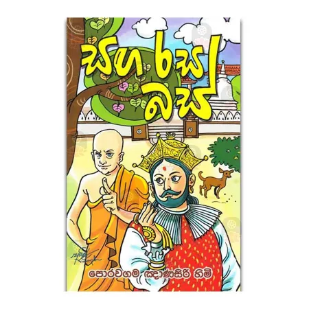 Sanga Rasa Bas