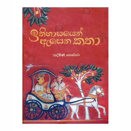 Iithihasayen Asena Katha
