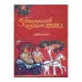 Iithihasayen Asena Katha