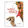 Kakille Rajjuruwo | Books | BuddhistCC Online BookShop | Rs 240.00