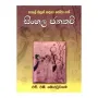 Sinhala Janakavi