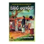 Babhara Poraya | Books | BuddhistCC Online BookShop | Rs 400.00