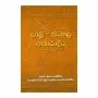 Pali-Sinhala Akaradiya | Books | BuddhistCC Online BookShop | Rs 1,500.00
