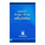 Gunasena Sinhala-Sinhala Shabdakoshaya | Books | BuddhistCC Online BookShop | Rs 950.00