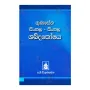 Gunasena Sinhala-Sinhala Shabdakoshaya