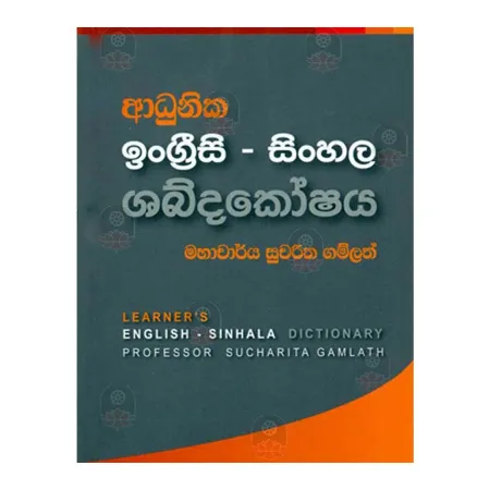 Adhunika Ingrisi- Sinhala Shabdakoshaya | Books | BuddhistCC Online BookShop | Rs 420.00