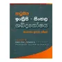 Adhunika Ingrisi- Sinhala Shabdakoshaya