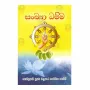 Sankya Dhamma | Books | BuddhistCC Online BookShop | Rs 350.00