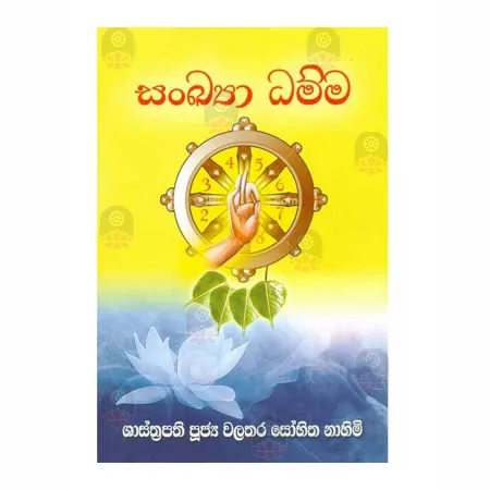 Sankya Dhamma | Books | BuddhistCC Online BookShop | Rs 350.00