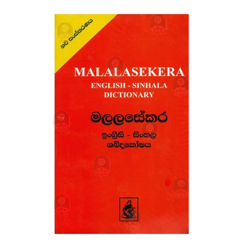 Malalasekara EnglishSinhala Dictionary Buy Online BuddhistCC