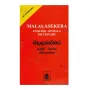 Malalasekara English-Sinhala Dictionary