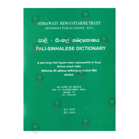 Pali Sinhala Shabdakoshaya | Books | BuddhistCC Online BookShop | Rs 2,890.00