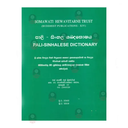 Pali Sinhala Shabdakoshaya
