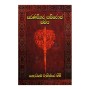 Saranankara Sangaraja Samaya