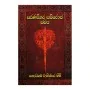 Saranankara Sangaraja Samaya | Books | BuddhistCC Online BookShop | Rs 580.00