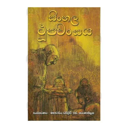 Sinhala Thupawansaya