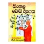 Sinhala Bodhi Wansaya | Books | BuddhistCC Online BookShop | Rs 350.00