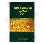 Maha Parinirwana Suthraya | Books | BuddhistCC Online BookShop | Rs 200.00