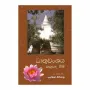 Dhathuwanshaya | Books | BuddhistCC Online BookShop | Rs 260.00
