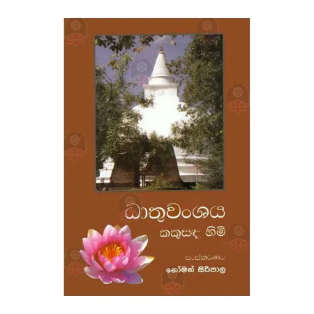 Dhathuwanshaya