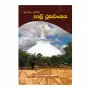Sanna Sahitha Pali Thupavansa | Books | BuddhistCC Online BookShop | Rs 880.00