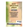 Bauddha Shishtacharayehi Ithihasaya