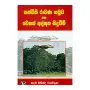 Sakvithi Rawana Hamuwa Saha Wenath Adbhutha Siduvim | Books | BuddhistCC Online BookShop | Rs 490.00