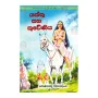 Yakku Saha Kuweniya | Books | BuddhistCC Online BookShop | Rs 225.00