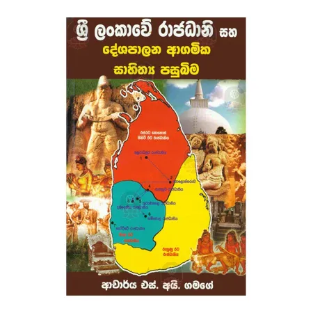 Sri Lankawe Rajadani Saha Deshapalana Agamika Sahithya Pasubima