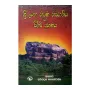 Sri Lanaka Rawana Rajadhaniya Saha Sigiri Puranaya | Books | BuddhistCC Online BookShop | Rs 890.00