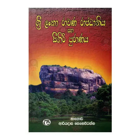 Sri Lanaka Rawana Rajadhaniya Saha Sigiri Puranaya