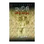 Kuweni Nam Wu Yak Ladha | Books | BuddhistCC Online BookShop | Rs 250.00