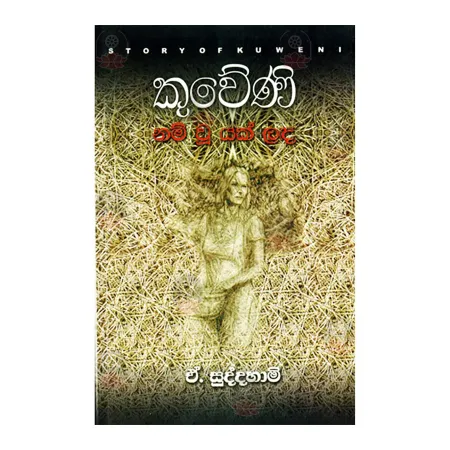 Kuweni Nam Wu Yak Ladha