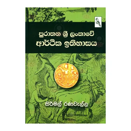 Purathana Sri Lankawe Arthika Ithihasaya | Books | BuddhistCC Online BookShop | Rs 440.00