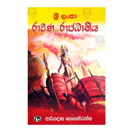 Sri Lanka Rawana Rajhadhaniya