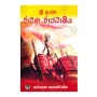 Sri Lanka Rawana Rajhadhaniya