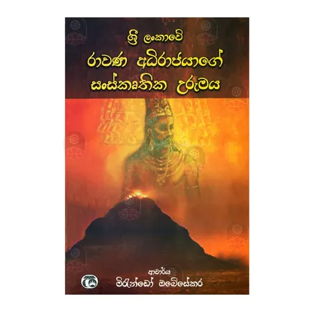 Sri Lankawe Rawana Adhirajyage Sanskruthika Urumaya | Books | BuddhistCC Online BookShop | Rs 390.00