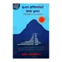 Lanka Ithihasaye Hela Yugaya | Books | BuddhistCC Online BookShop | Rs 300.00
