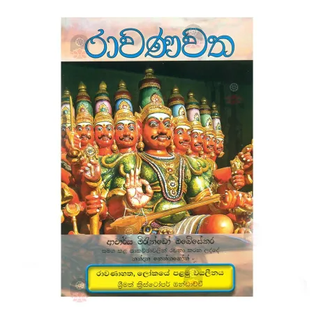 Ravanavatha