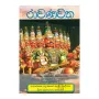 Ravanavatha