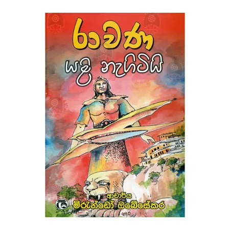 Rawana Yali Nagiti