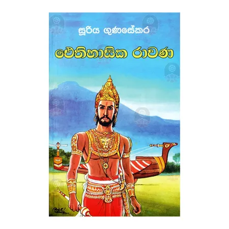 Aithihasika Rawana