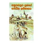 Anuradhapura Yugaye Arthika Ithihasaya | Books | BuddhistCC Online BookShop | Rs 390.00