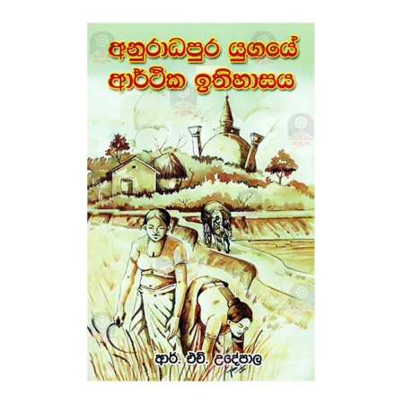 Anuradhapura Yugaye Arthika Ithihasaya | Books | BuddhistCC Online BookShop | Rs 390.00