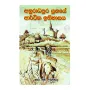 Anuradhapura Yugaye Arthika Ithihasaya