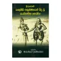 Sri Lankawe Pruthugisi Akramanayen Sidu Wu Sanskruthika Peraliya | Books | BuddhistCC Online BookShop | Rs 450.00
